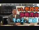 【立花孝志】開戦理由２：論点【切り抜き】