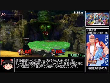 スマブラSP　オンライン全キャラ1勝RTA（DLC込み） 10時間37分9秒　part13/15