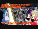 しおてんぷらのバトオペ２　part63