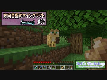【Minecraft】 方向音痴のマインクラフト Season9 Part57 【ゆっくり実況】