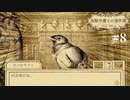 身体を張って証拠を生み出すタイプの鳥頭【鳥類弁護士の事件簿】#8