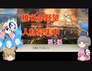 ＜信長の野望・新生＞こころのほのぼの実験記　第5話（上級椎名家、1546年）