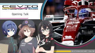 CeVIO Motorsports Radio #153