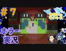 途中帰宅は立派なフラグ！#7【迷い子たちのララバイ】