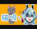 【華鏡よさり】猫吸いで心を癒す付喪神【Vtuber切り抜き】
