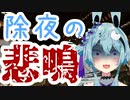 見る滋養強壮剤【華鏡よさり悲鳴集Vtuber切り抜き】
