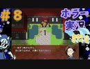 思ったより容赦ない！#8【迷い子たちのララバイ】