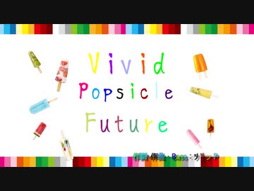 Vivid Popsicle Future / feat.#kzn