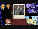 もっと笑って笑って！#9【迷い子たちのララバイ】