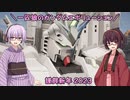 【ガンエボ】一匹狼のガンダムエボリューション 第62話 ～謹賀新年 2023～【GUNDAM EVOLUTION】