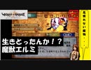【 アルメセラからの転生者がゆく 】「 ヴィーナス＆ブレイブス 」実況 part.26【ゲーム実況】【 第六章　不死なるものたち 】