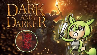 【Dark & Darker】ずんだもんがホラーゲームに挑戦！