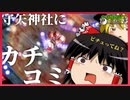 【新年なので】ゆっくり、守矢神社にカチコむ '23【東方風神録 - ゆっくり実況プレイ】