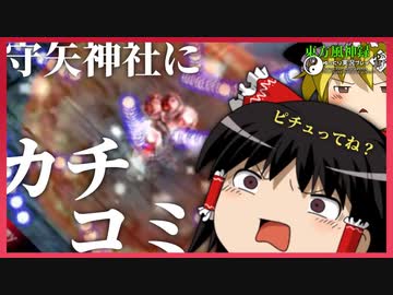 【新年なので】ゆっくり、守矢神社にカチコむ '23【東方風神録 - ゆっくり実況プレイ】