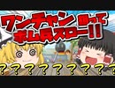 【ゆっくり実況】ゆっくりと眼鏡のマリカー8DX part20【マリオカート８DX】