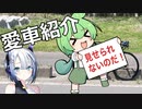 あの景色をずんだもんはまだ知らない。２話【愛車紹介】