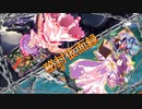 東方秘封仮面録　第24話　『二重奏・紅の館』