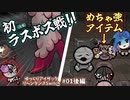 【Switch版】#01後編_初ラスボス戦！＋おまけ【アイザックの伝説リペンタンス/ゆっくり実況】