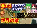 [Civ5]CivilizationVを10年以上やり続けた激甘設定で無双プレイをする[カメハメハ]#2