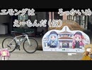 エモンダはえーもんだ（仮）ろっかいめ