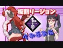 【DbD】霧の森のついなちゃん Part.33【殺人鬼】