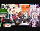 正式版『常世ノ塔』に挑む少女　後編【UTAU＋ゆっくり＋ボイロ実況プレイ】