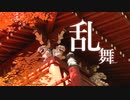 BGM - 謹賀新年！躍動感溢れる和風曲「乱舞」【作業用、ロイヤリティフリー】
