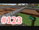 浮島世界で生きていく #123 [ゆっくりMinecraft実況]
