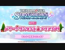 アイドルマスター シャイニーカラーズ生配信 ～メリークリスマストロメリアSP！～ ※有アーカイブ(1)