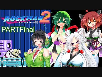 セイイタの積みゲー消化日和【ロックマン2】PartFinal