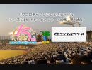 【PCFシーズン14・Fトーナメント】アイマス大連合vsカゲロウプロジェクトPart2