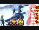 死者の国を造るで！# 08【Mount＆Blade2 / ボイスロイド実況】The Old Realms