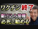 【Youtube自主削除動画】従来型の接種は年内終了へ！オミクロン株対応は累計約9,900万回分の供給計画！来年以降の流れを予想しました！【則武謙太郎2ndチャンネル】
