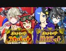 ステア×さスマたコラボ！ポケモンSVまったりプレイ回