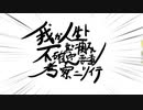 【オリジナル】我ガ人生ト其レニ関スル不確定要素ノ考察ニツイテ【宮田 連】