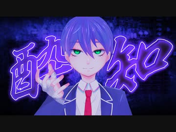 【にじさんじ人力】酔いどれ知らず【剣持刀也】