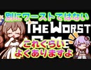 steam無料ゲー_プレイ風雑談動画【THE WORST GAME】