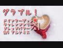 【グランブルーファンタジー Part445】メインターゲット層チャレンジシリーズ！ドレッドバラージュ！☆4アルテミス！