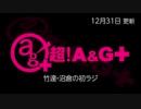 竹達・沼倉の初ラジ！　第440回（第551回）(2022.12.31)