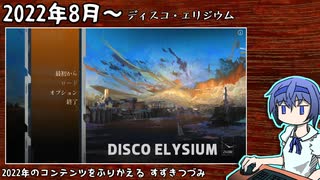 【Cevio長話】2022年に楽しんだコンテンツを振り返るすずきつづみ