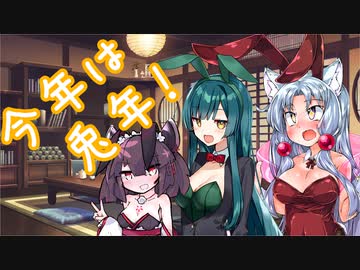 新年明けましての瞬間をバニーでユニコーンしよう