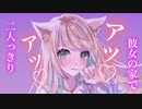 【百合/ASMR】彼女の家で二人きりの年越し【シチュエーションボイス】