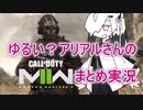 【第二回限凸祭】ゆるいアリアルさんのDMZ実況4　年末大掃除【COD:MWII】