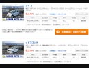 ホモと見る車体価格1000円の車