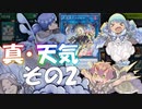 【遊戯王マスターデュエル】天気うおおおお！！！！【前編】