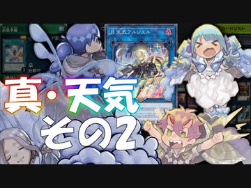【遊戯王マスターデュエル】天気うおおおお！！！！【前編】