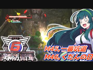 【地球防衛軍6】ボイロたちよ、運命に抗え part21【オン4兵科INF縛り】