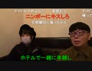 【コメント有】ゲスト(ニンポー) 2022年12月31日16時21分 待つ【ニコ生録画】