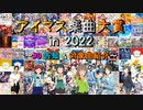 【#0】アイマス楽曲大賞 in 2022【告知 & 投票対象一覧】