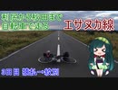 【VOICEROID車載】利尻から秋田まで自転車で走る 3日目（猿払→紋別）【自転車】
